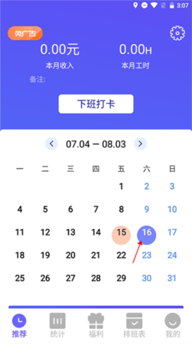丁丁上班考勤(图4)