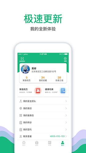 家医居民端app