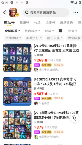 淘号玩游戏交易平台3