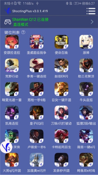 ShootingPlus V3手机版截图2