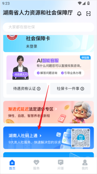 智慧人社(图5) 智慧人社(图5)