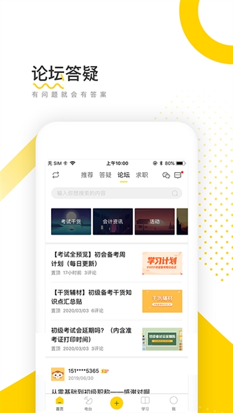 会计帮app