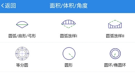 建工计算器手机版APP(图7) 建工计算器手机版APP(图7)