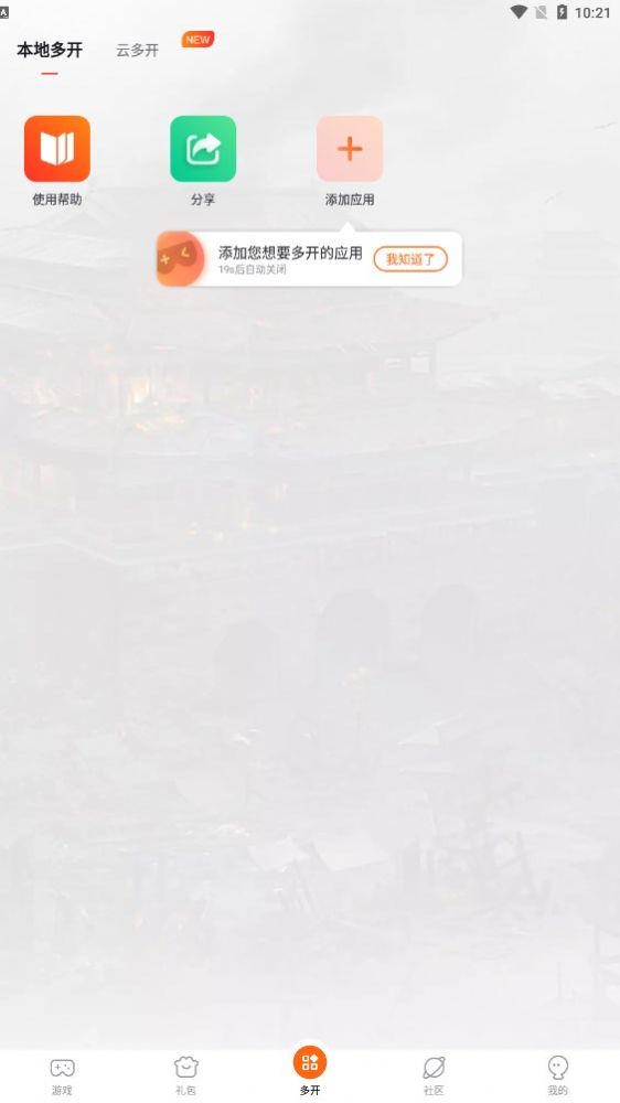 贪玩游戏盒手机版下载