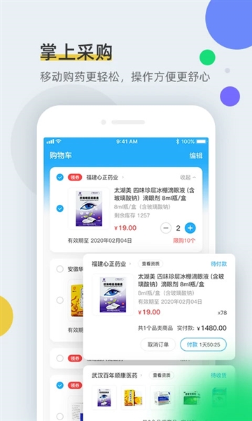 全药通app(图1) 全药通app(图1)