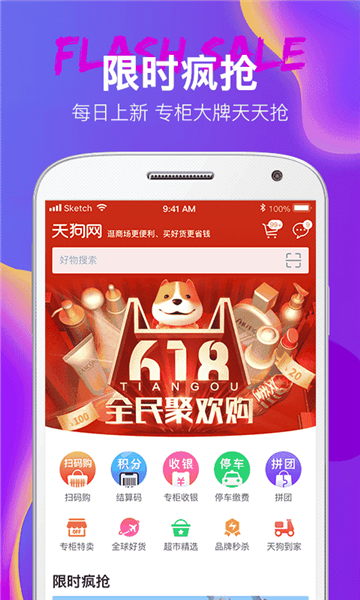大商天狗app图片222