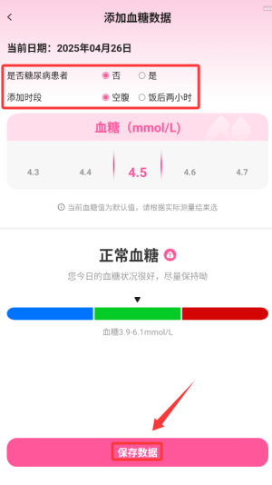 手机血压血糖测app(图6) 手机血压血糖测app(图6)