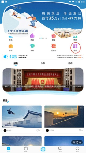 云顶滑雪公园(图3) 云顶滑雪公园(图3)