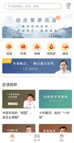 灵兰中医(图2)