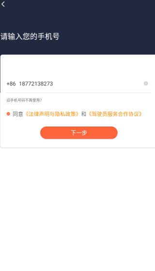 阳光出行车主端app下载安装(阳光车主) 阳光出行车主端app下载安装(阳光车主)(图6)