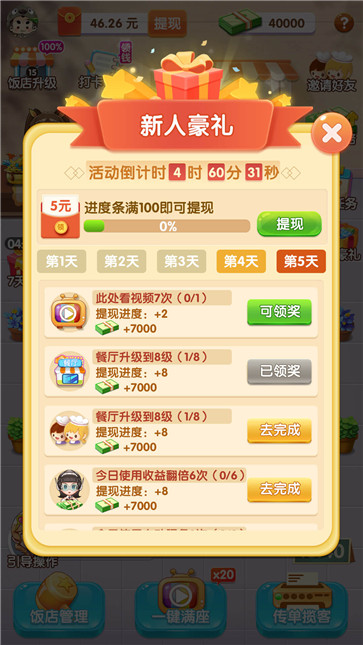 全民开餐厅红包版正版