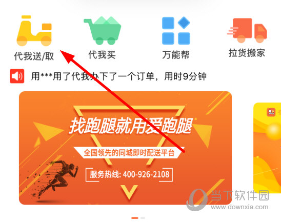 爱跑腿(图4)