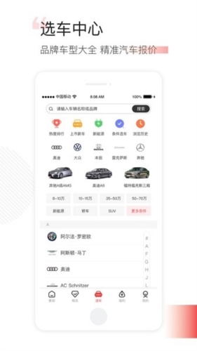 网通社汽车app(图1)