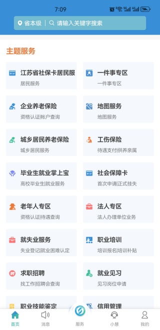 江苏智慧人社app官方下载安装(图12)