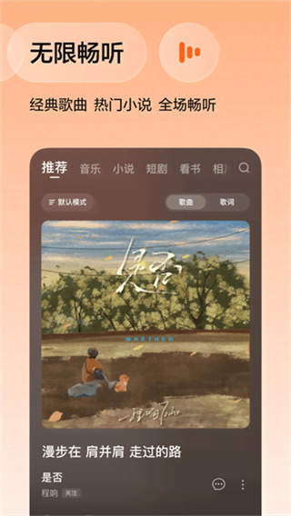 番茄畅听极速版