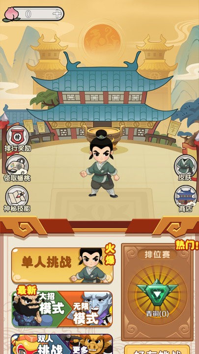 西游大乱斗无广告(图2) 西游大乱斗无广告(图2)
