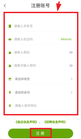 批菜网app(图4) 批菜网app(图4)
