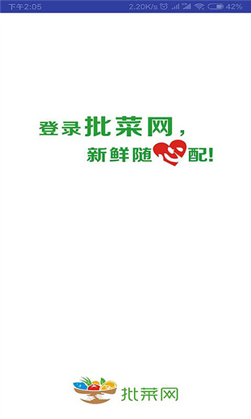 批菜网app(图1) 批菜网app(图1)
