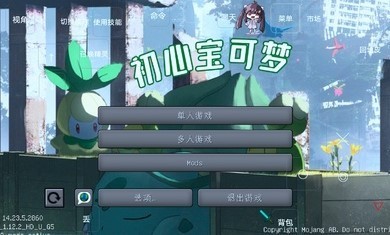 我的世界初心宝可梦最新版