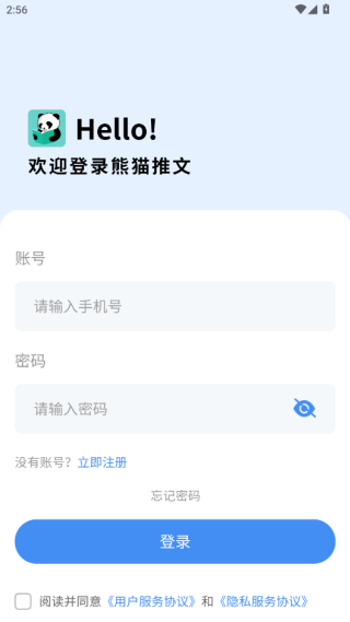 熊猫推文app官方版下载(熊猫推书) 熊猫推文app官方版下载(熊猫推书)(图6)