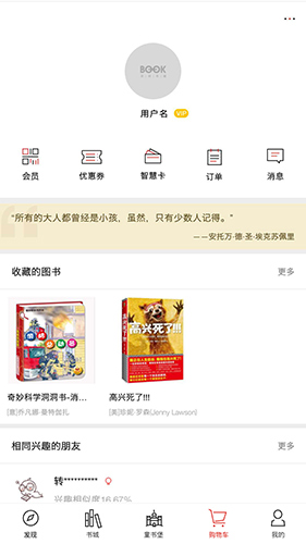 深圳书城app