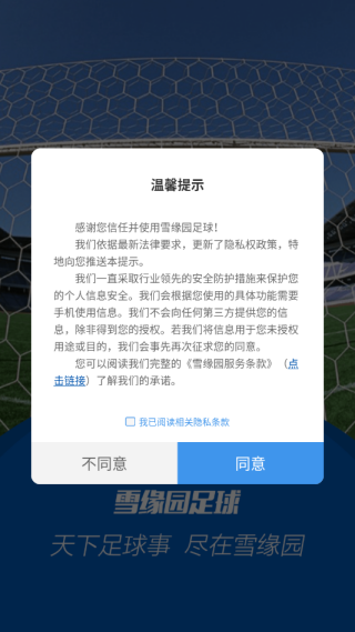 雪缘园足球即时比分手机版下载(图4)