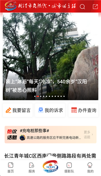 大武汉app(图8) 大武汉app(图8)