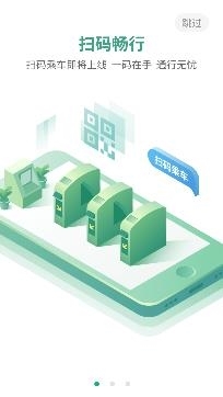 渝畅行app(图3) 渝畅行app(图3)