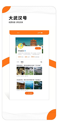 大武汉app(图1) 大武汉app(图1)