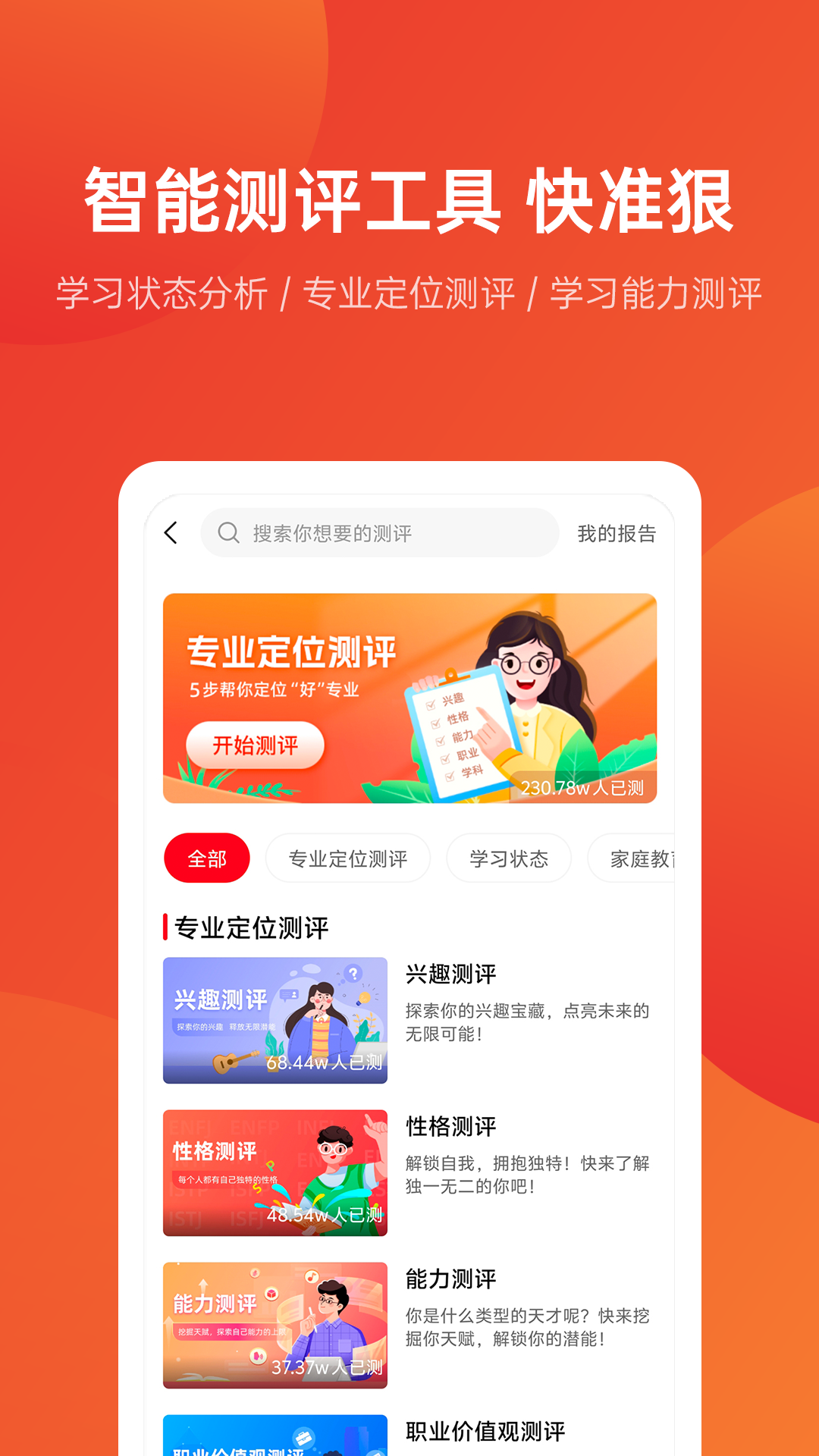 优志愿app下载最新版