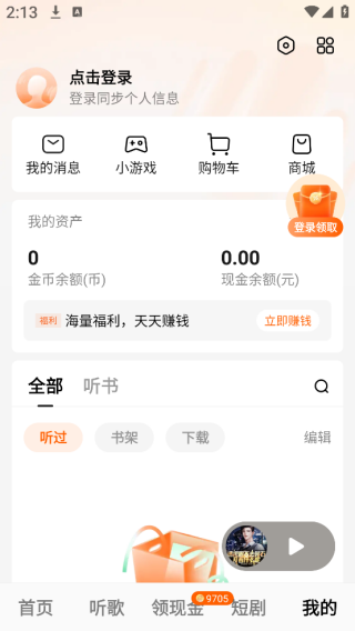 番茄畅听极速版