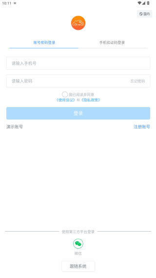 安智连app下载 安智连app下载(图4)