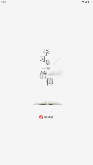 超星网课app官方下载(学习通)