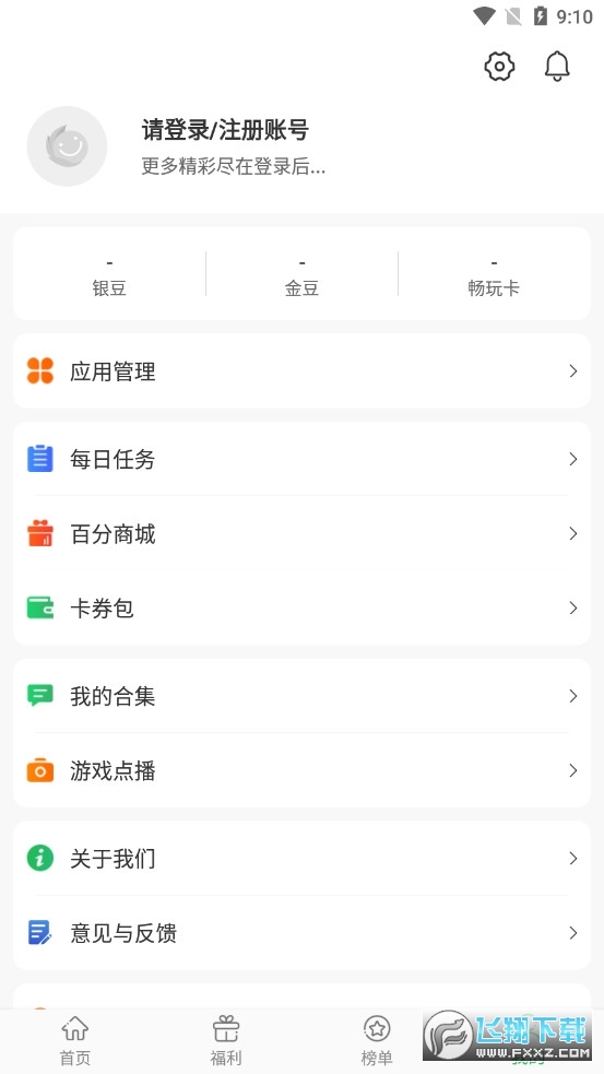 百分网游戏盒子最新版