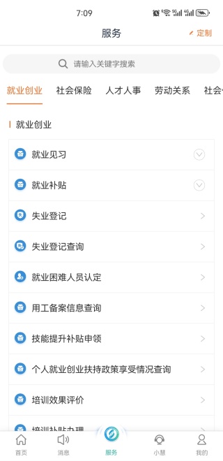江苏智慧人社app官方下载安装(图14)