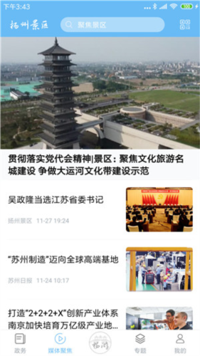 扬州景区app2