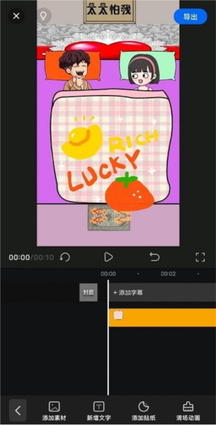 趣映动画制作app(图21) 趣映动画制作app(图21)