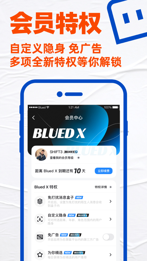 blued官方下载2026最新版本
