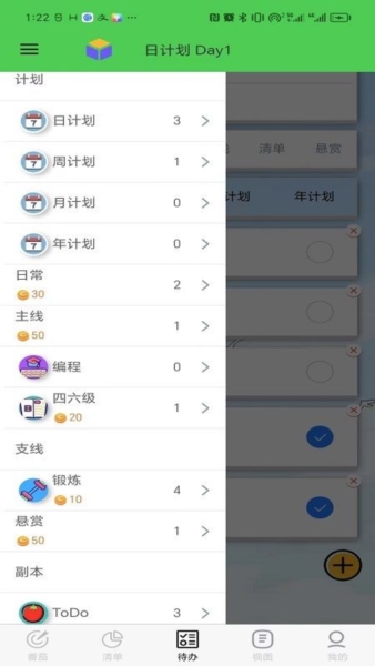 人生重启计划APP(图2) 人生重启计划APP(图2)