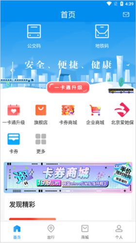 北京一卡通2026版(图4)