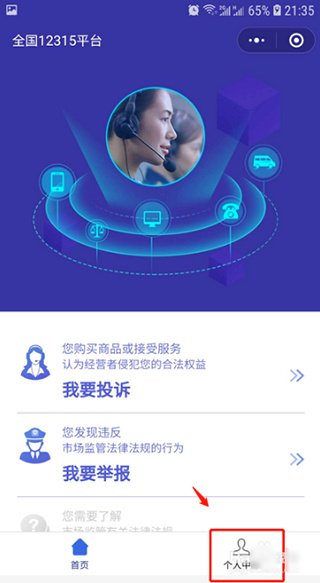 12315app下载安装(全国12315平台) 12315app下载安装(全国12315平台)(图5)