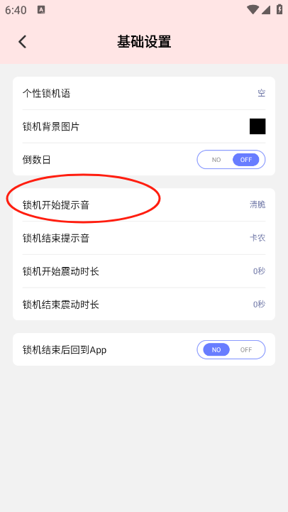 超级应用锁app最新版下载(图3)