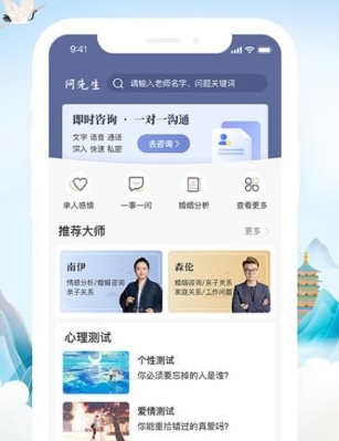 问先生app(图2) 问先生app(图2)