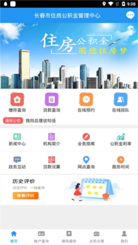 长春公积金app最新版本(图2)