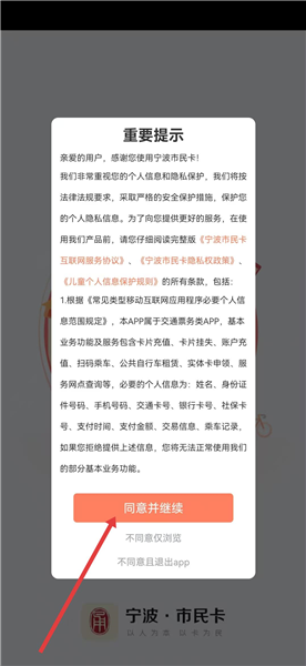 宁波市民卡APP(图2) 宁波市民卡APP(图2)