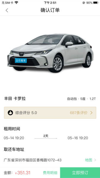 立行租车app(图2)