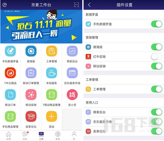 京麦工作台最新