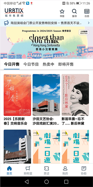 城市售票网URBTIXapp(图16) 城市售票网URBTIXapp(图16)