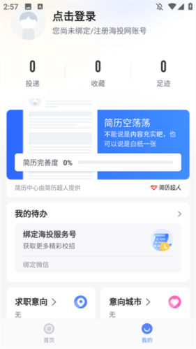 海投网APP下载 海投网app(图5)