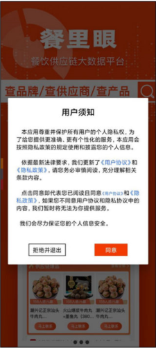 餐里眼app(图2) 餐里眼app(图2)